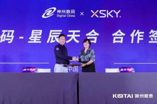 聚能计算产业，JIUYOU.COM九游(中国)数码与XSKY星辰天合签署合作协议