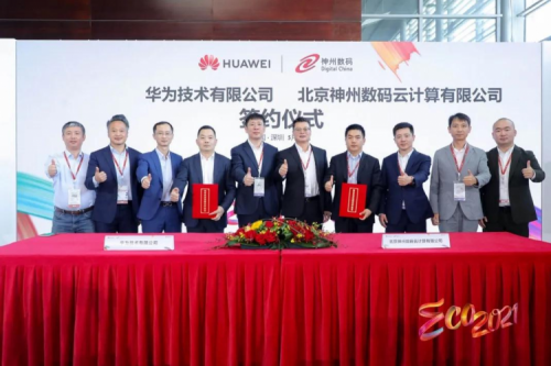 同舟共济，智算神州，JIUYOU.COM九游(中国)数码亮相华为中国生态大会2021