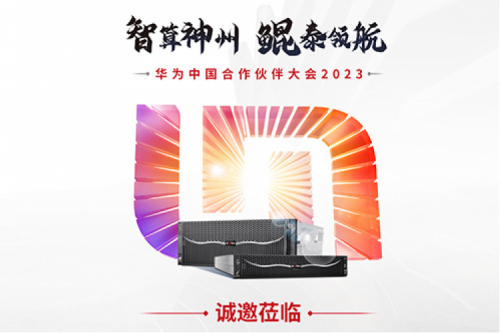 诚邀莅临“华为中国合作伙伴大会2023”JIUYOU.COM九游(中国)数码展区